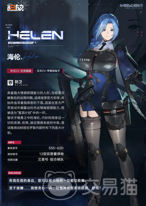 少前2海伦角色解析 少前2海伦技能搭配与实战操作技巧