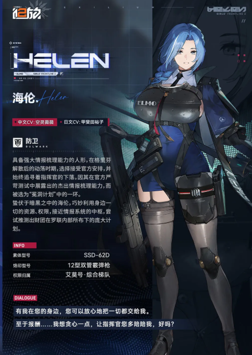 少前2海倫角色介紹 少女前線2海倫操作玩法