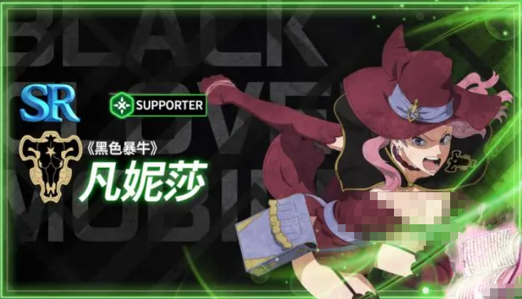 黑色四葉草魔法帝之道凡妮莎怎么樣 黑色四葉草手游凡妮莎角色解析