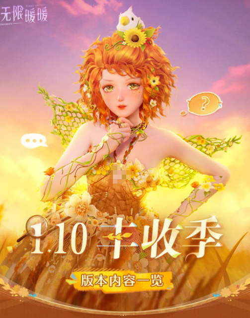 無限暖暖1.10爆料玩法介紹 無限暖暖1.10版本活動(dòng)分享