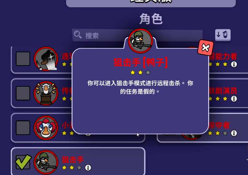鹅鸭杀手游狙击手怎么玩 鹅鸭杀手游狙击手玩法技巧全解析