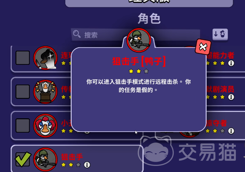 鹅鸭杀手游狙击手怎么玩 鹅鸭杀手游狙击手玩法技巧全解析