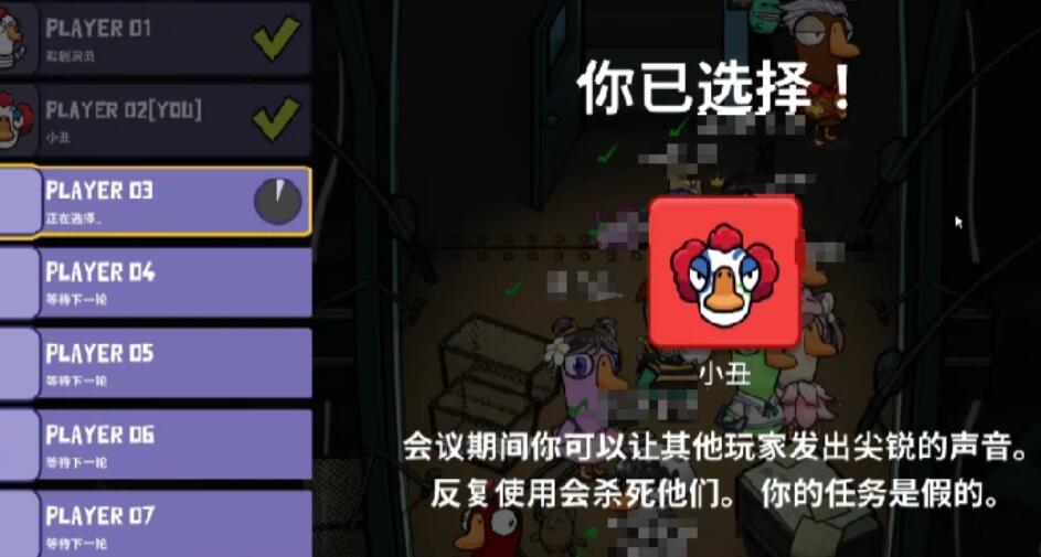 鵝鴨殺手游小丑機制分享 鵝鴨殺手游小丑什么技能