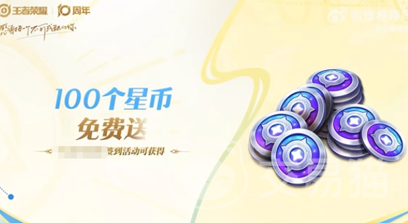 王者荣耀十周年庆典开启 王者荣耀十年限定活动玩法全解析