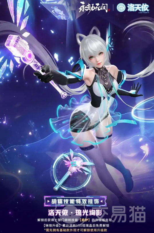 永劫无间手游洛天依联动版本上线 永劫无间手游洛天依联动活动玩法全解析