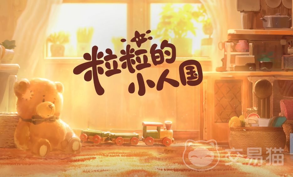 粒粒的小人国多端互通吗 粒粒的小人国是否支持跨平台联机游玩