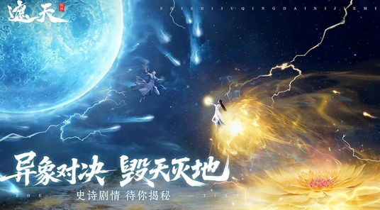 遮天世界我無敵手游哪里下載 遮天世界我無敵手游下載分享