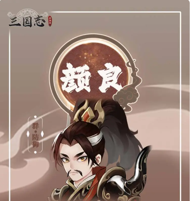三国志异闻录颜良怎么样 三国志异闻录颜良技能强度解析