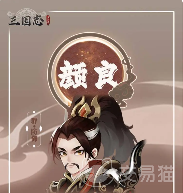 三国志异闻录颜良怎么样 三国志异闻录颜良技能强度解析
