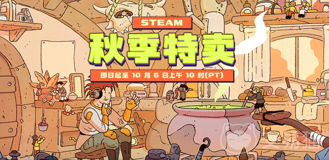Steam秋促几号开始 2023年Steam秋季促销活动时间及优惠内容一览
