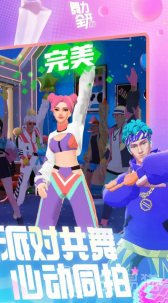 舞力全开派对公测时间曝光 舞力全开派对上线日期及测试详情解析