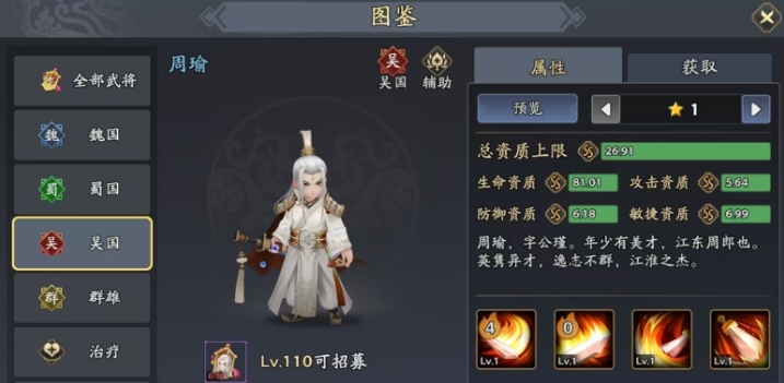 三國志異聞錄周瑜怎么樣 三國志異聞錄手游周瑜強(qiáng)度一覽