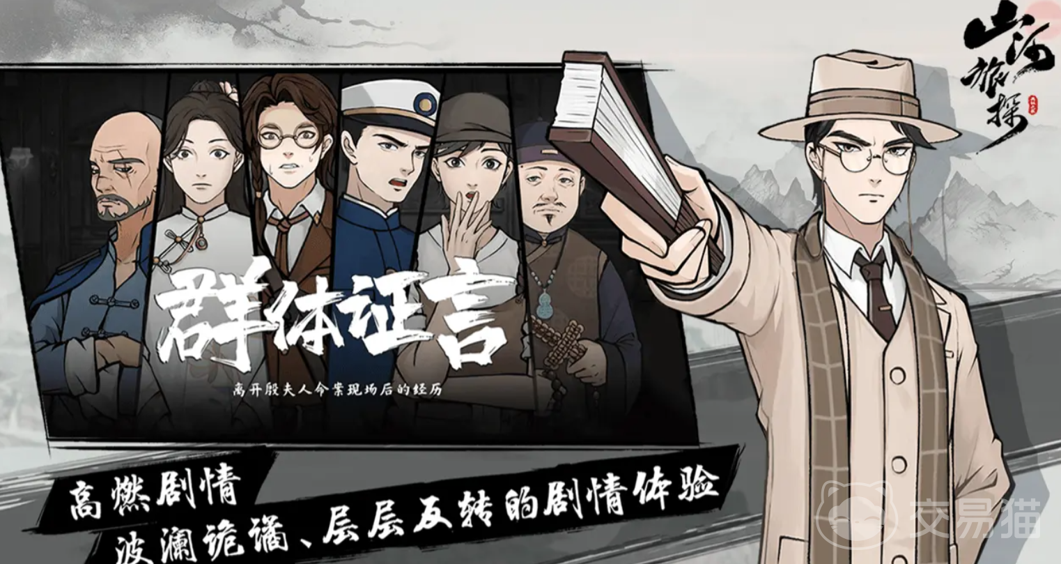 山河旅探隐藏章节怎么过 山河旅探隐藏章通关技巧与全线索解析