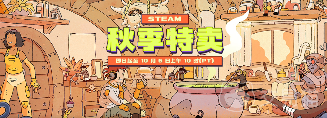 Steam秋促时间揭晓 Steam秋促几号开始