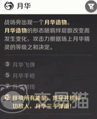 崩坏因缘精灵十月花是什么 崩坏因缘精灵十月华搭配技巧详解