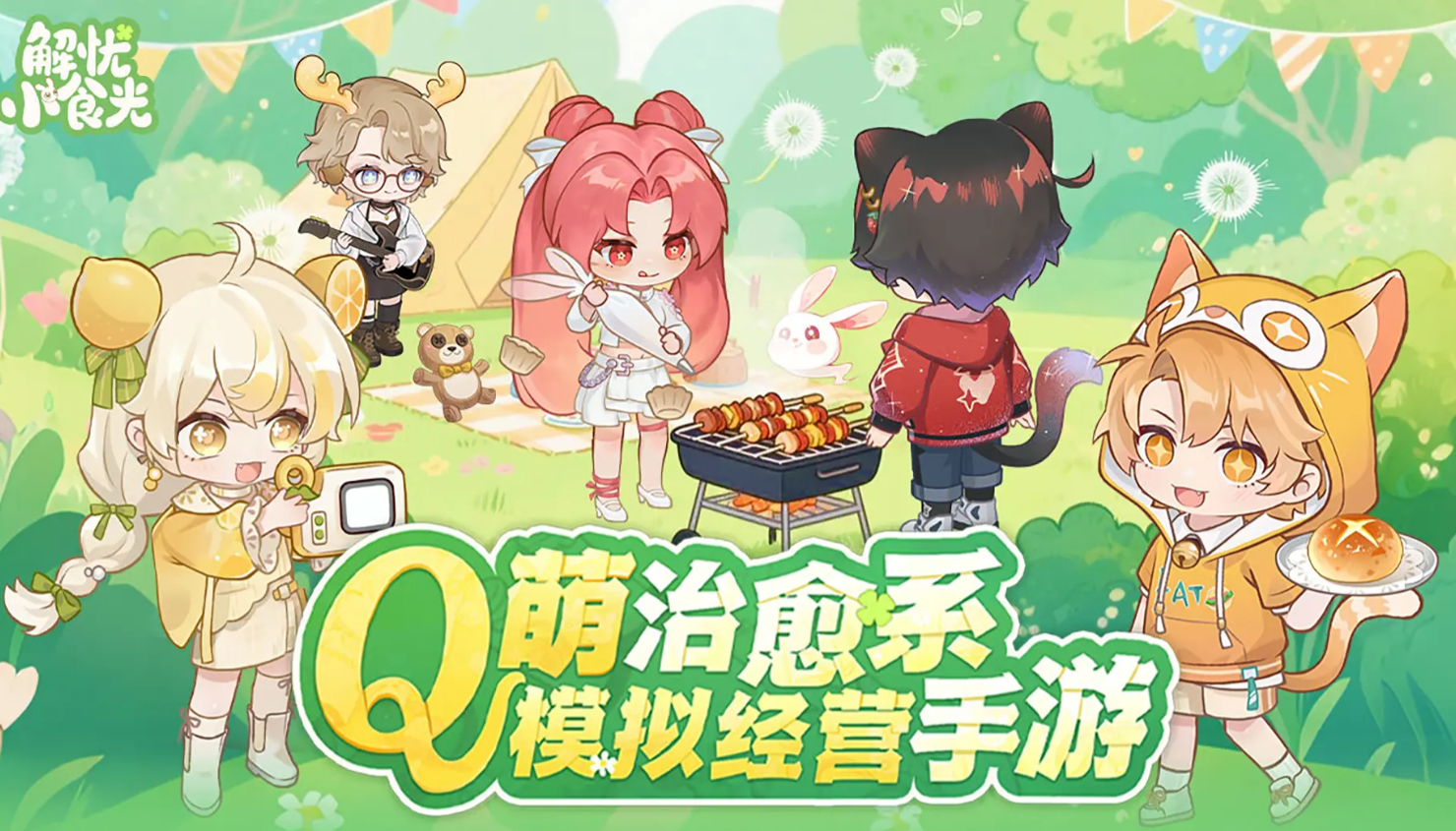 解忧小食光角色有哪些 解忧小食光主要人物及性格特点介绍
