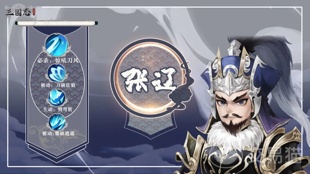 三国志异闻录张辽怎么样 三国志异闻录张辽技能强度解析