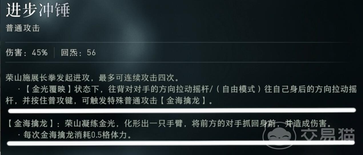 异人之下手游金海擒龙玩法详解 异人之下荣山技能全面解析