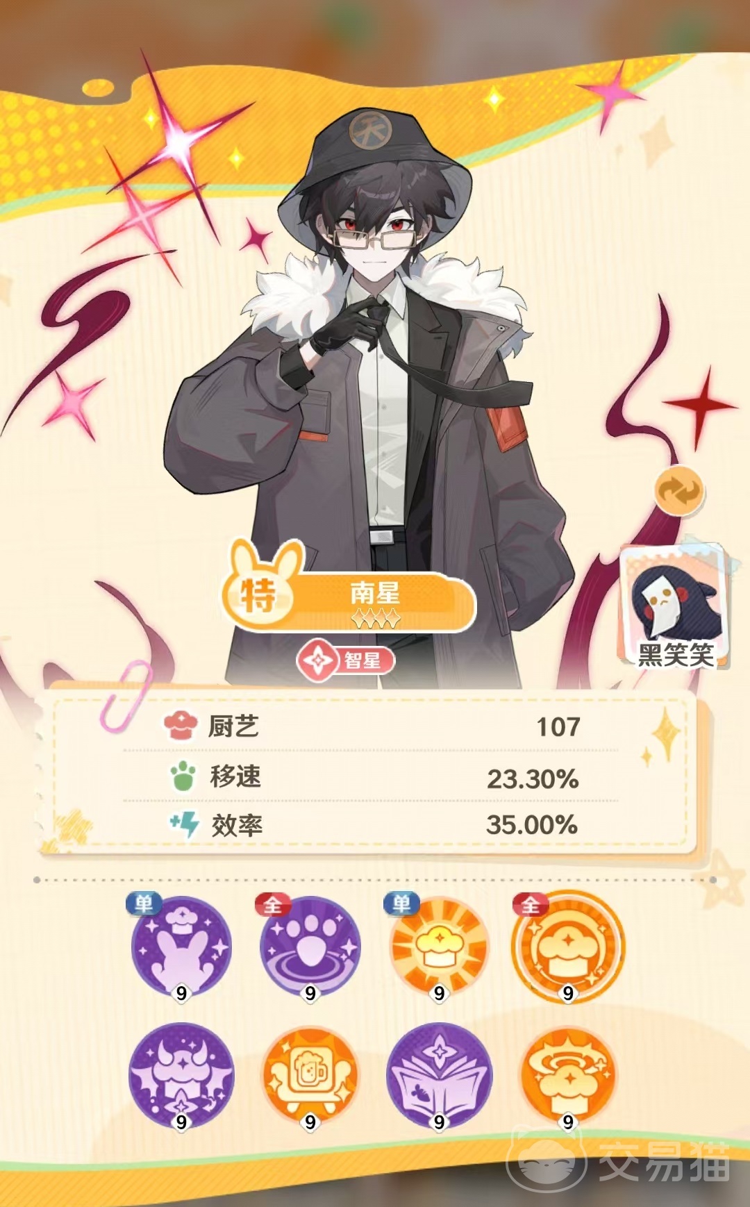 解忧小食光南星好用吗 解忧小食光南星技能效果详细介绍