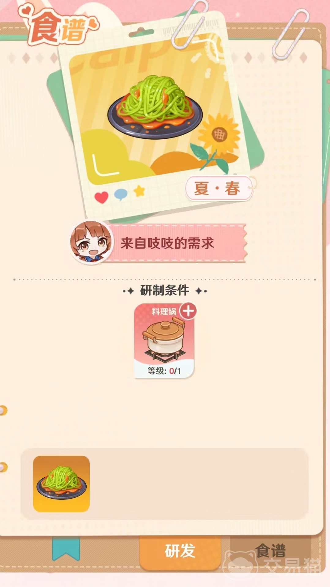 解忧小食光食谱怎么获得 解忧小食光食谱获取方式全解析