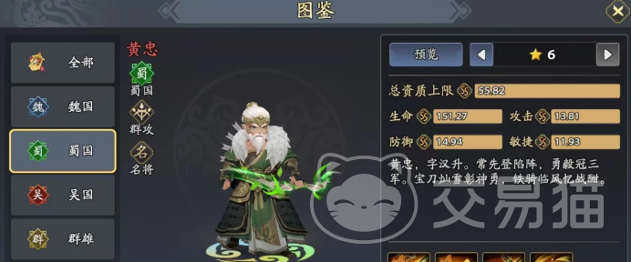 三国志异闻录黄忠怎么样 三国志异闻录黄忠角色强度与玩法解析