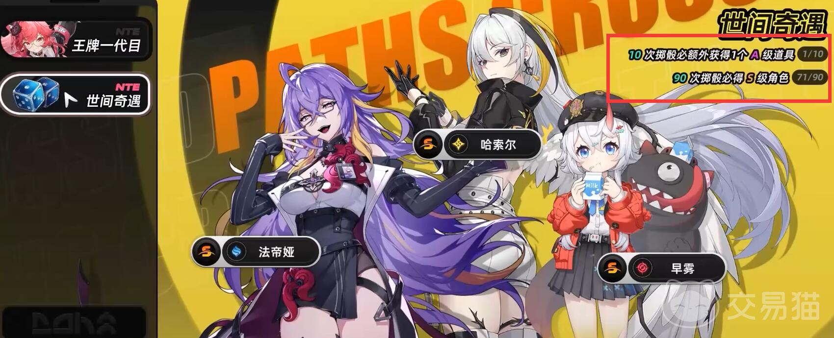 异环卡池保底机制详解 异环卡池规则全解析