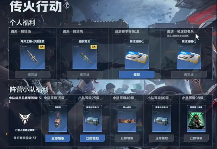 逆戰(zhàn)未來傳火玩法介紹 逆戰(zhàn)未來傳火行動玩法分享