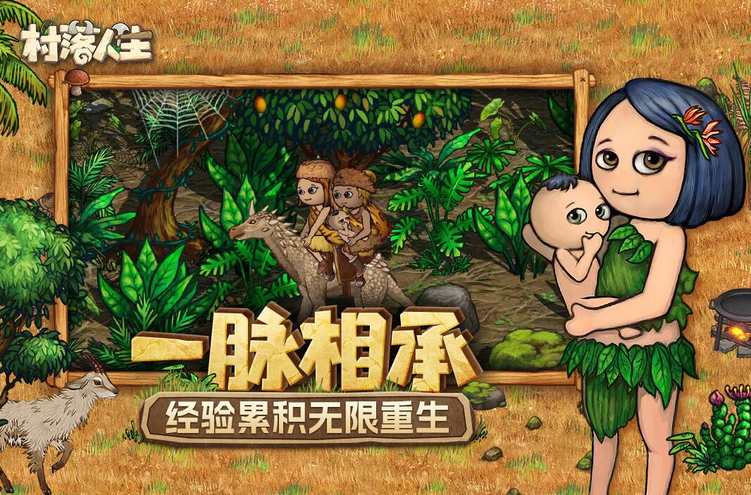 村落人生部落有哪些特點 村落人生有幾種部落