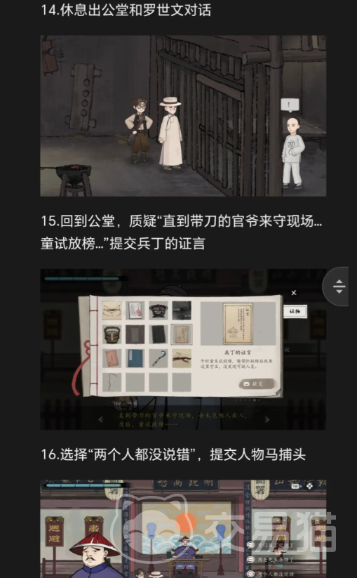 山河旅探第二章攻略 山河旅探周老先生任务全流程详解