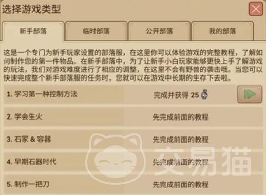 村落人生部落玩法揭秘 村落人生部落种类全解析