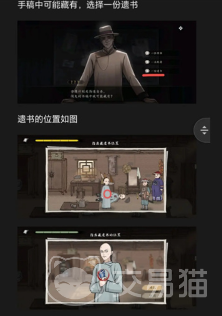 山河旅探遗书位置揭秘 山河旅探遗书作用全解析