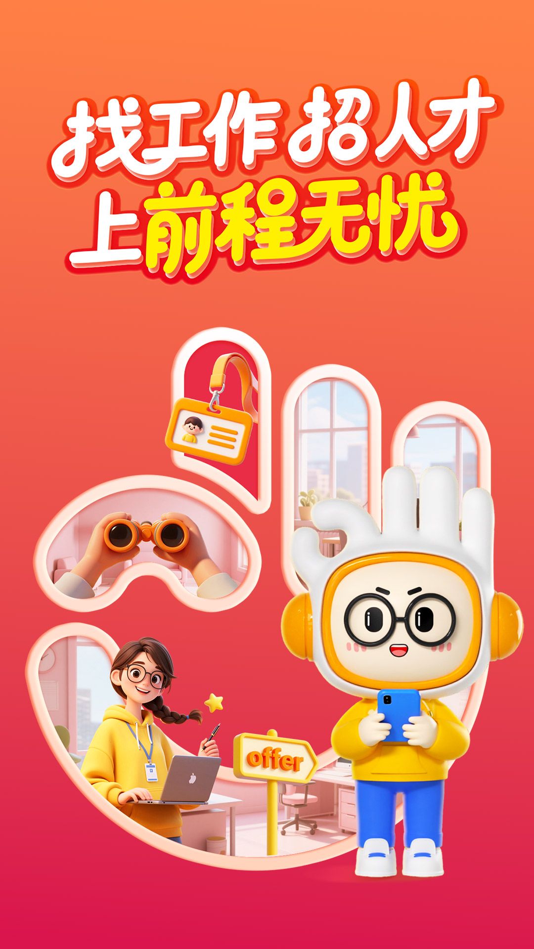 好用的招聘軟件有嗎 靠譜的招聘軟件分享