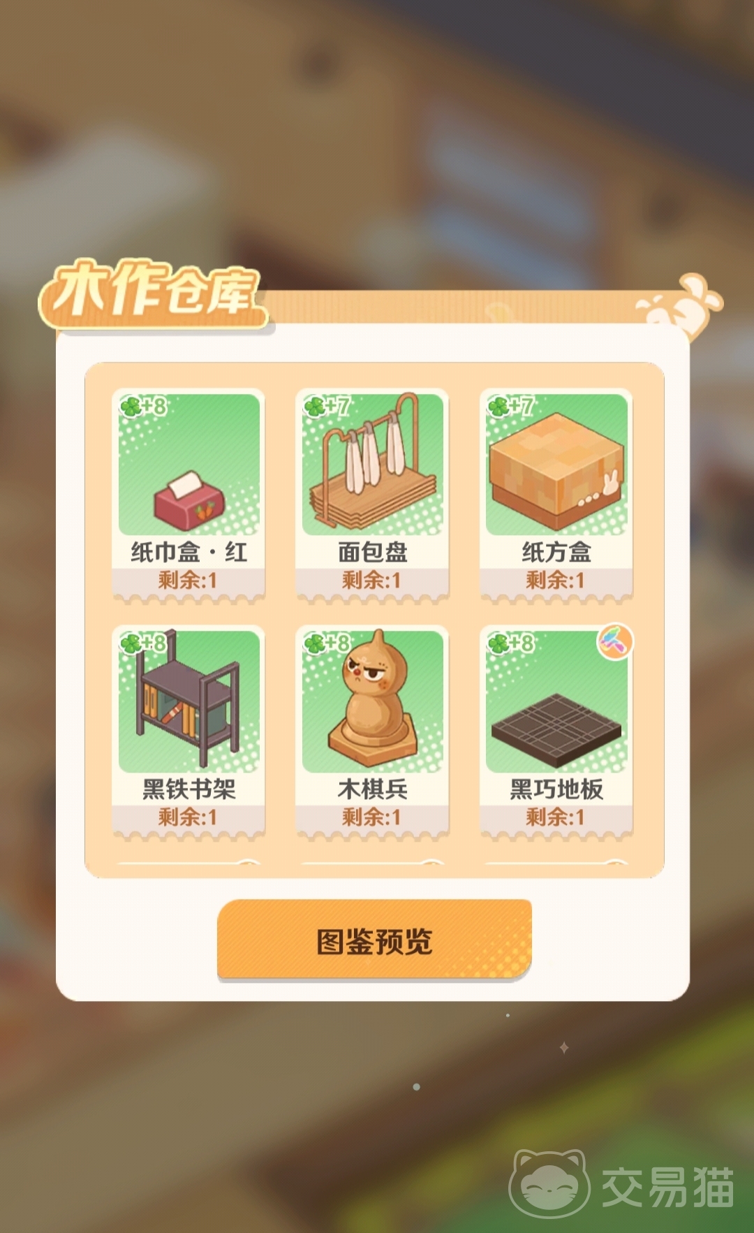 解忧小食光家具配方全解析 解忧小食光家具打造技巧与材料获取指南