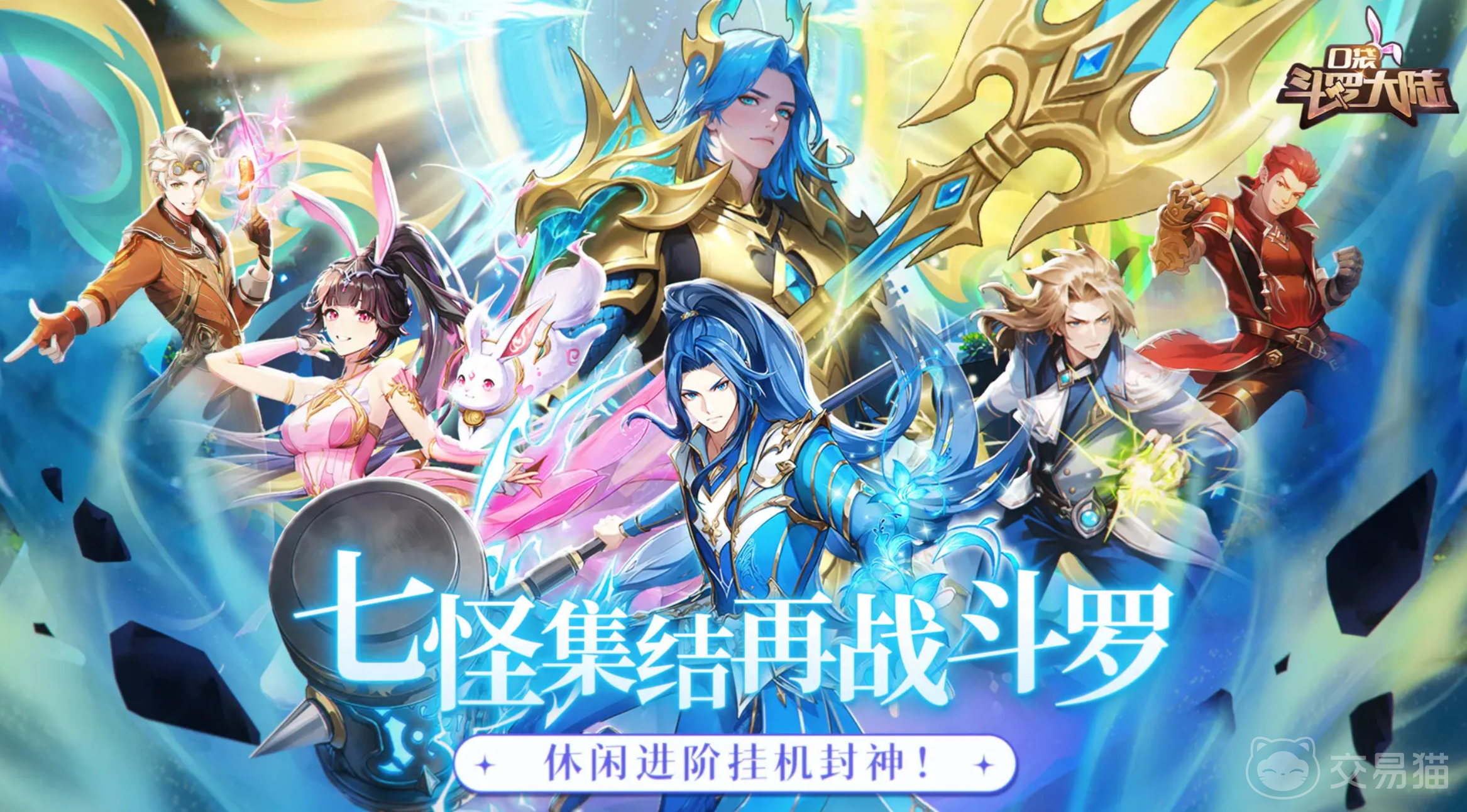 口袋斗罗大陆公测时间曝光 口袋斗罗大陆正式上线日期揭晓