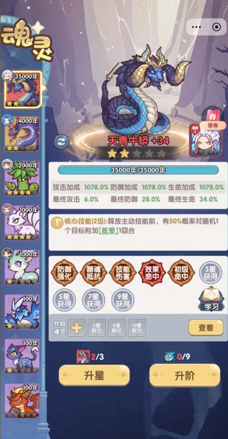 口袋斗羅大陸魂靈分類介紹 口袋斗羅大陸魂靈怎么分類