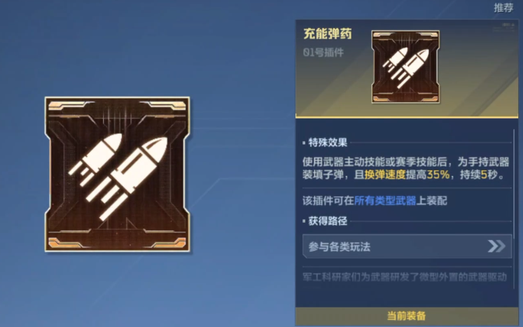 逆戰(zhàn)未來插件推薦 逆戰(zhàn)未來插件怎么獲取