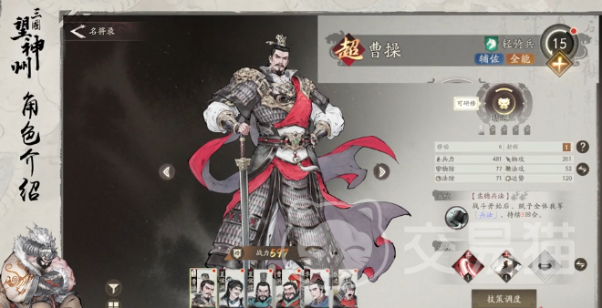 三国望神州曹魏阵容怎么玩 三国望神州曹魏阵容搭配与实战技巧