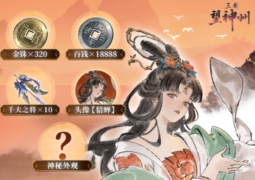 三國望神州金銖怎么返還的 三國望神州金銖返還規(guī)則