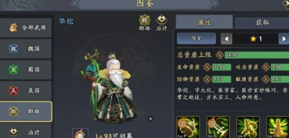 三國志異聞錄pvp陣容如何搭配 三國志異聞錄pvp陣容搭配指南