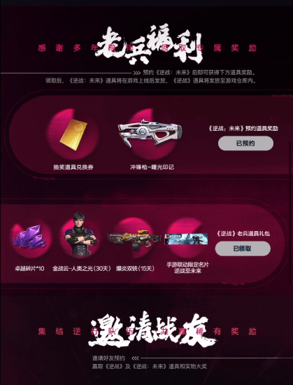逆戰(zhàn)未來預(yù)約獎(jiǎng)勵(lì) 逆戰(zhàn)未來預(yù)約渠道分享
