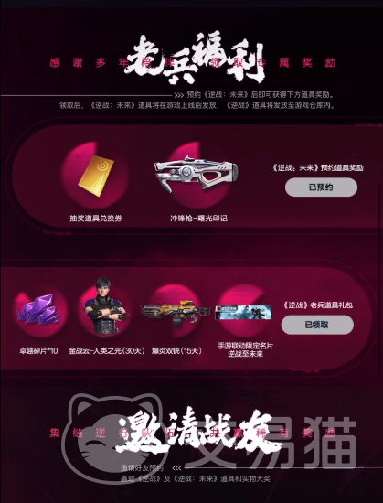 逆战未来预约奖励抢先领取 逆战未来预约渠道全面分享