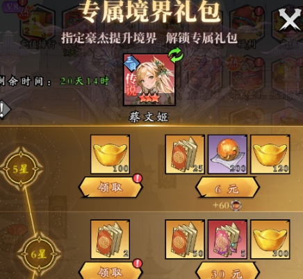 春秋玄奇如何得到六星豪杰的稱號 春秋玄奇六星豪杰的稱號獲取教程