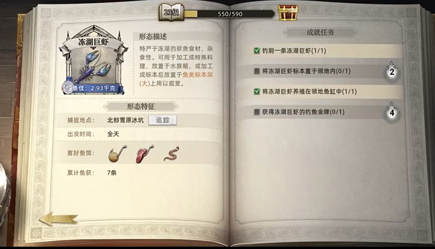 荒原曙光凍蝦在哪釣 荒原曙光凍蝦獲取攻略