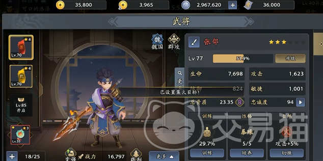 三国志异闻录交易系统详解 三国志异闻录交易玩法全攻略