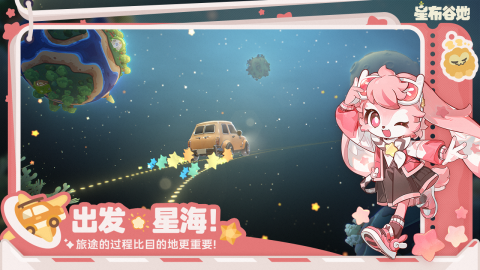 星布谷地安卓怎么下載 星布谷地安卓版本下載地址分享