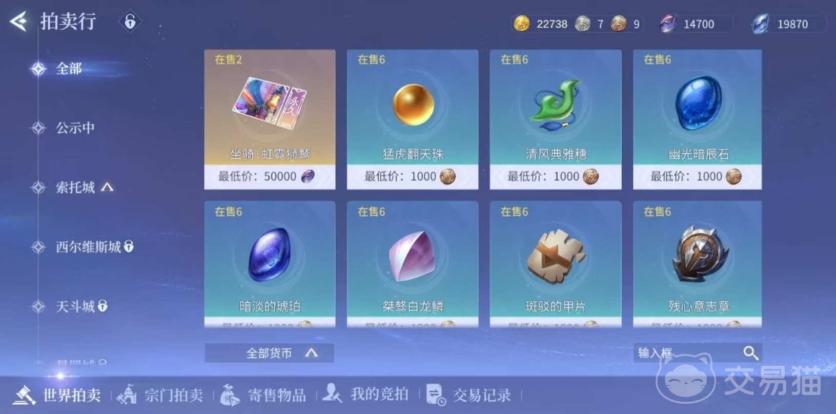 斗罗大陆诛邪传说拍卖行怎么玩 斗罗大陆诛邪传说拍卖行玩法全解析