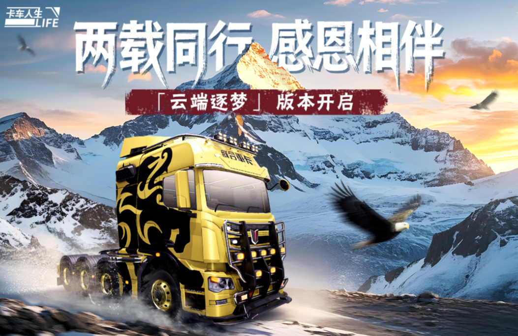 熱門(mén)的大卡車(chē)游戲大全2025 高人氣的大卡車(chē)游戲排行