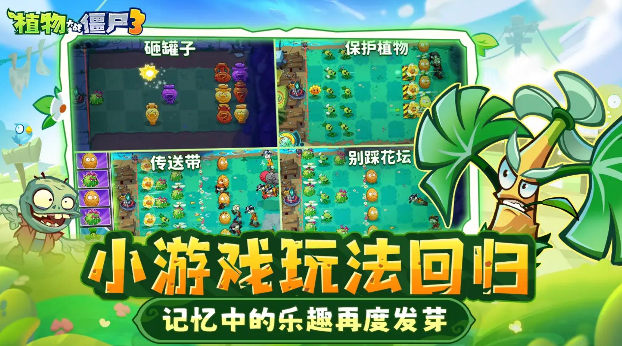 植物大戰(zhàn)僵尸3中國版下載渠道分享 植物大戰(zhàn)僵尸3中國版在哪里下載