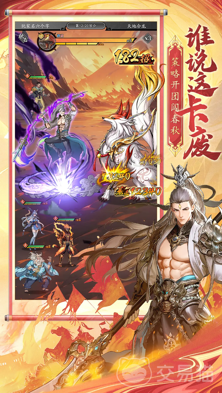 春秋玄奇礼包码有哪些 春秋玄奇兑换码最新汇总