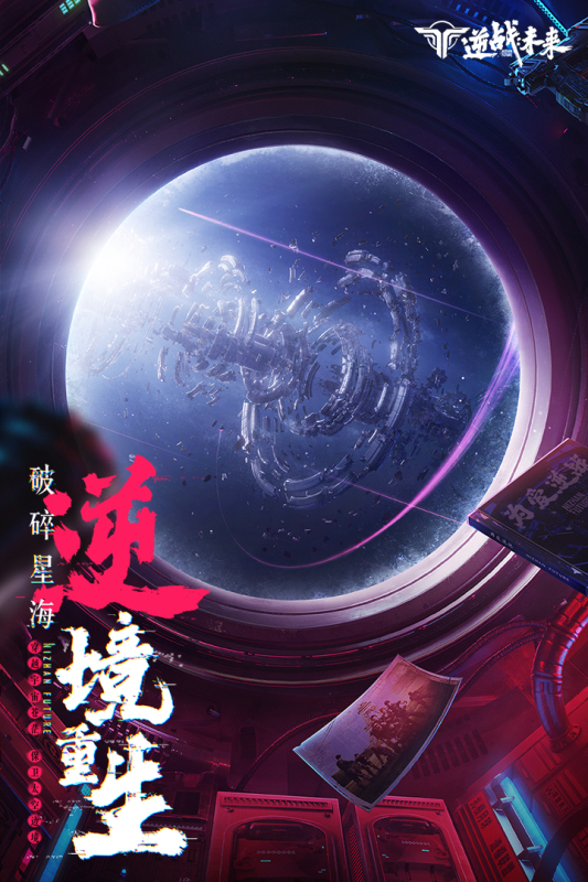 逆戰(zhàn)未來是逆戰(zhàn)嗎 逆戰(zhàn)未來怎么樣